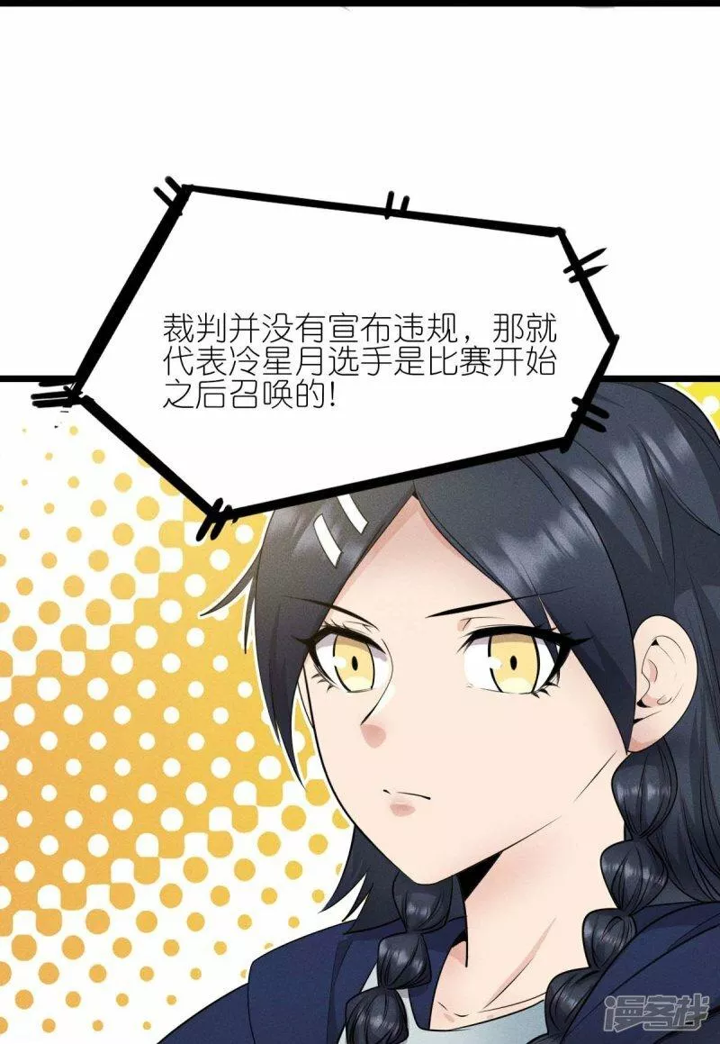 校园狂师漫画,第262话 绝对防御18图