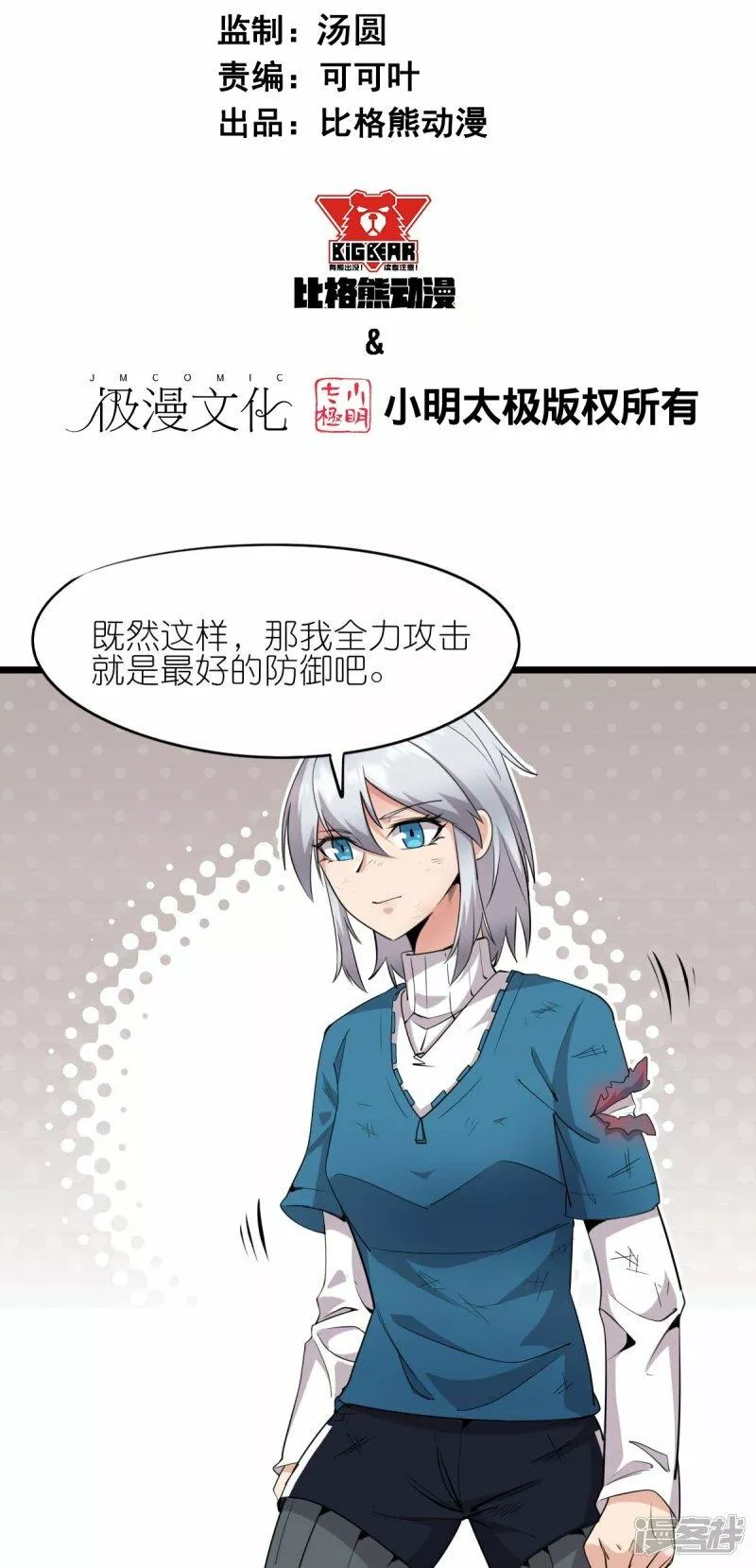 校园狂师漫画,第262话 绝对防御34图