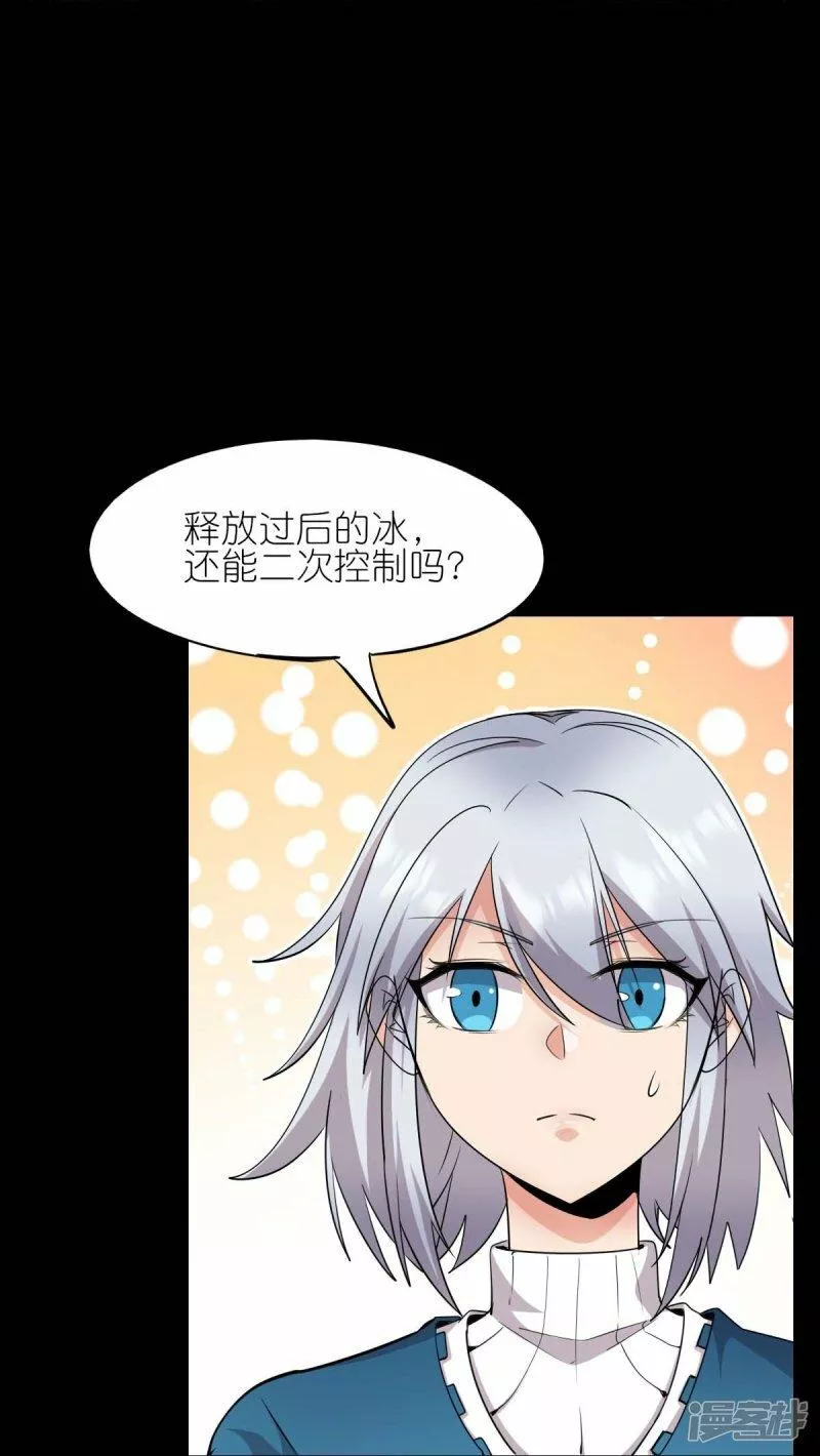 校园狂师漫画,第263话 变化17图