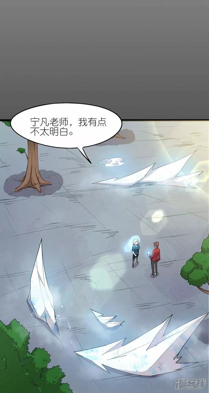 校园狂师漫画,第263话 变化15图