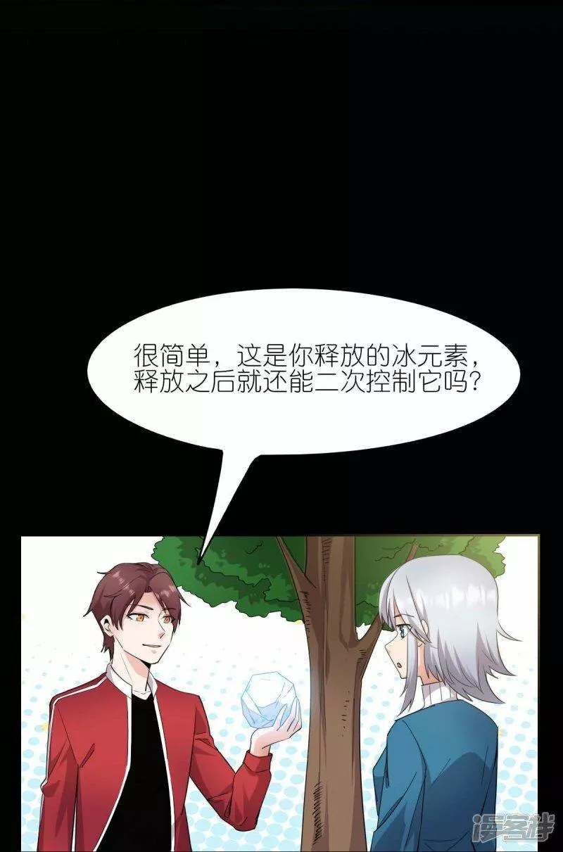 校园狂师漫画,第263话 变化16图