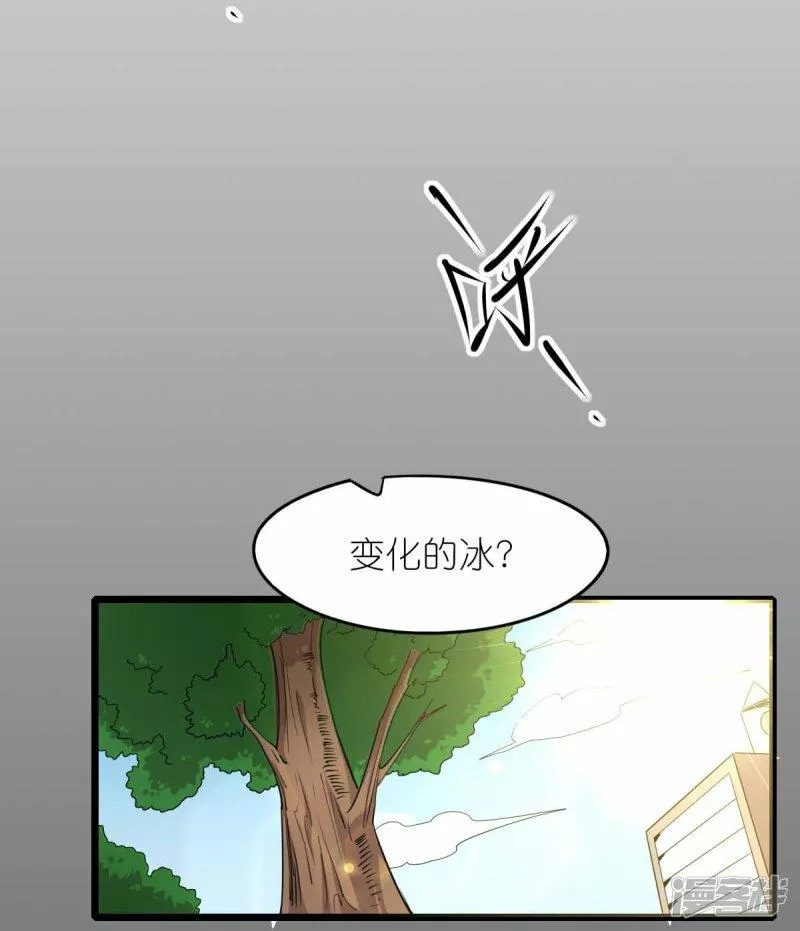 校园狂师漫画,第263话 变化14图