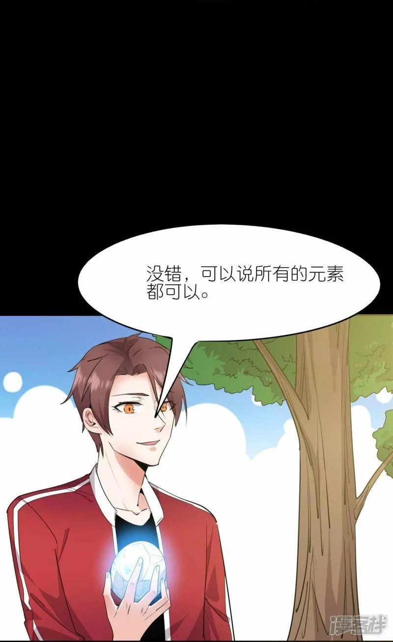 校园狂师漫画,第263话 变化18图