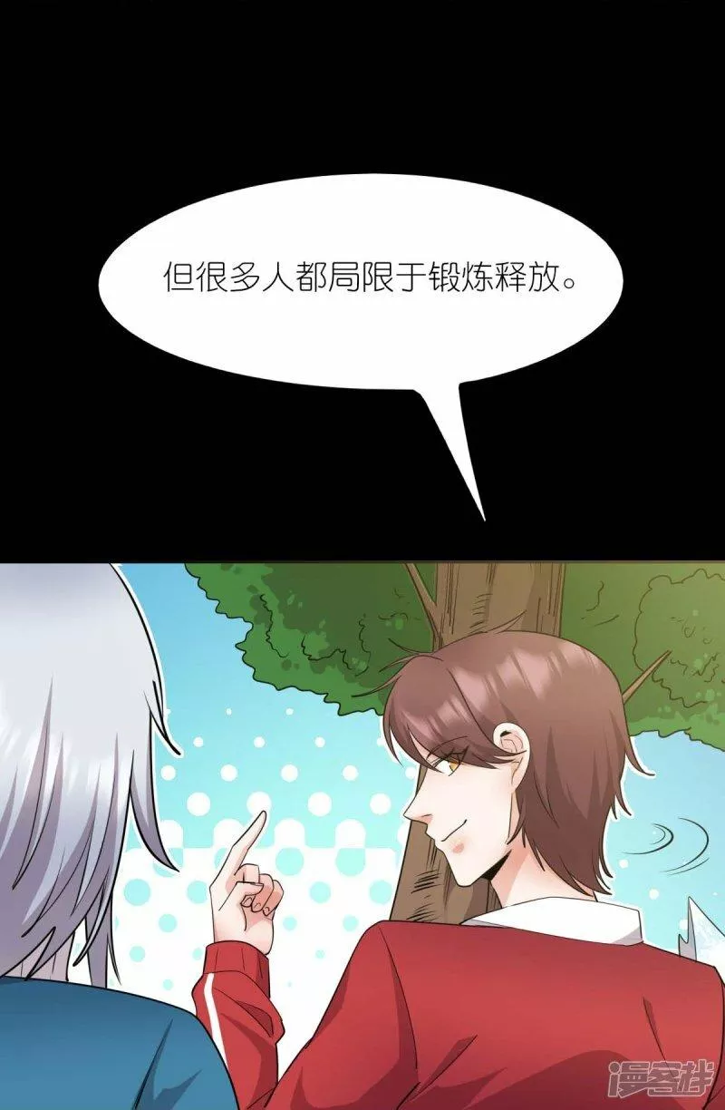 校园狂师漫画,第263话 变化20图