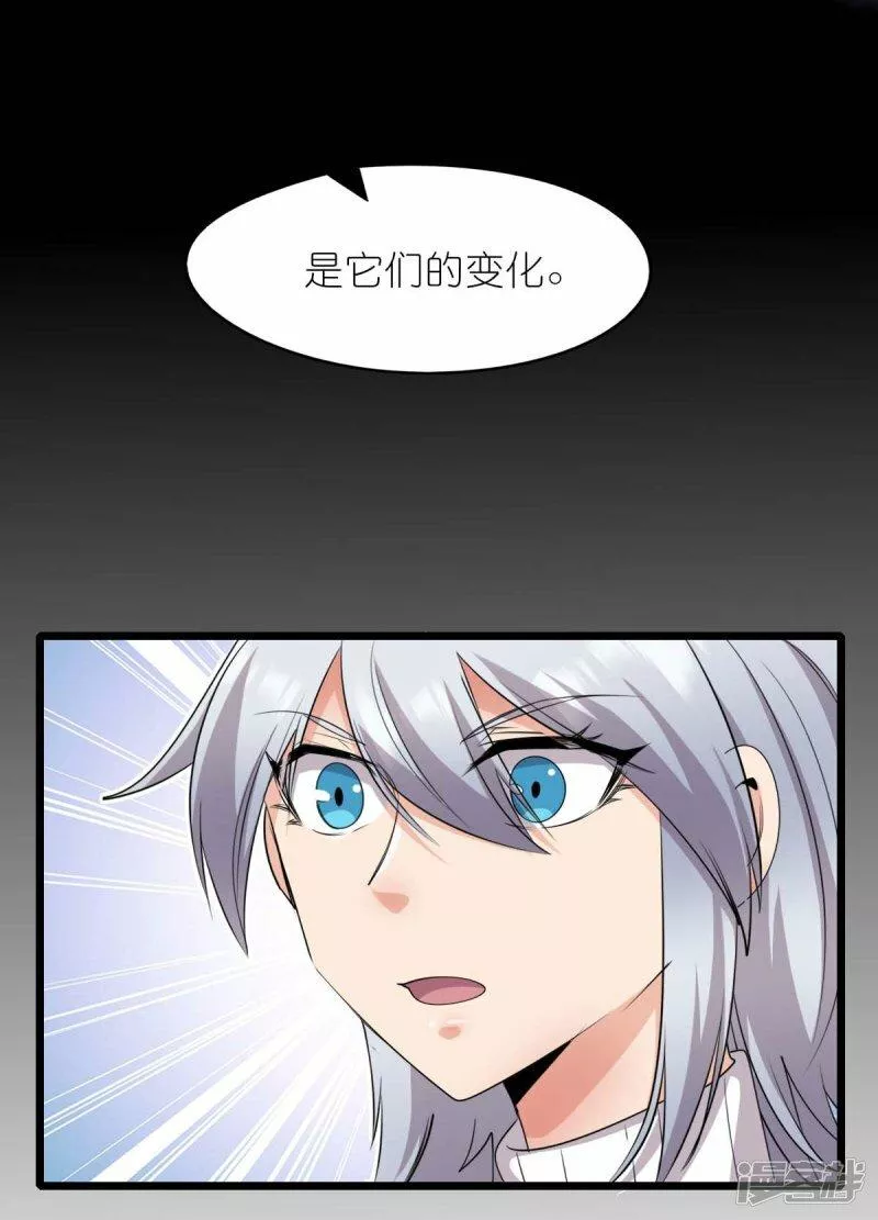 校园狂师漫画,第263话 变化22图