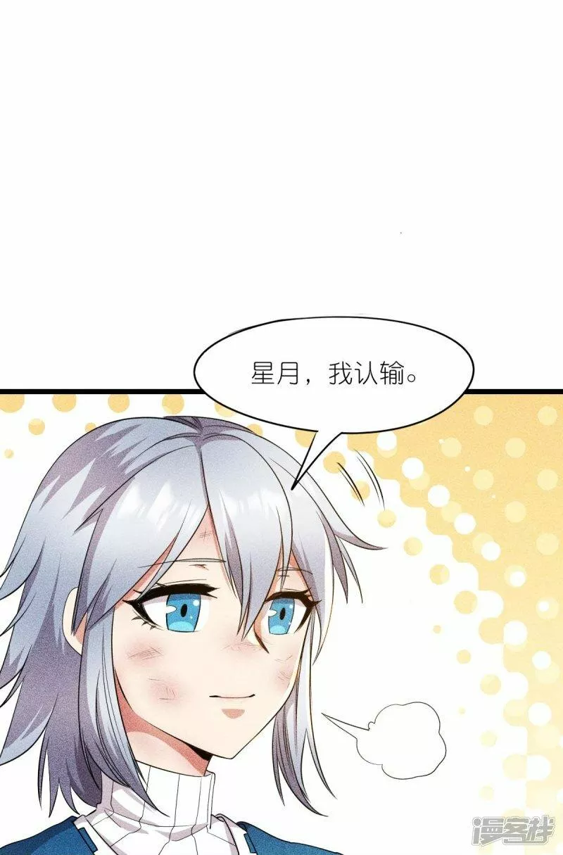 校园狂师漫画,第264话 失踪的冷星月4图