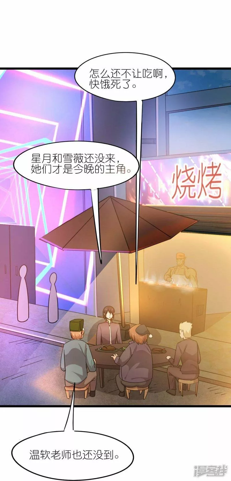 校园狂师漫画,第264话 失踪的冷星月22图