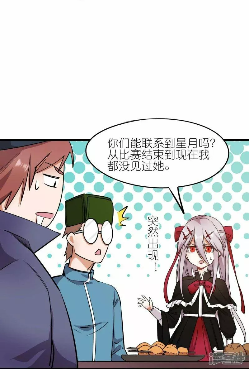 校园狂师漫画,第264话 失踪的冷星月23图