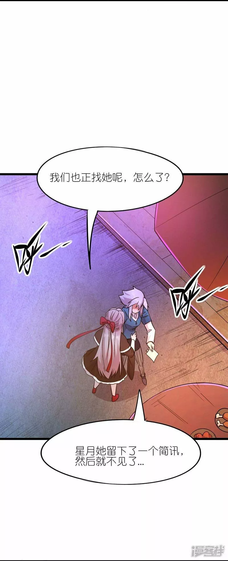 校园狂师漫画,第264话 失踪的冷星月27图