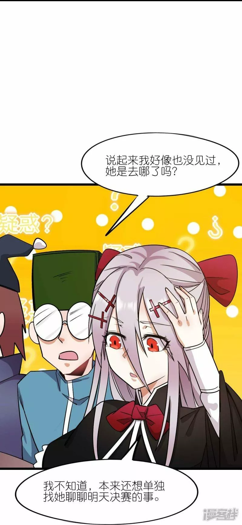 校园狂师漫画,第264话 失踪的冷星月24图