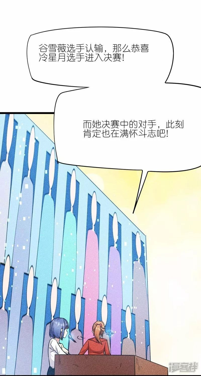 校园狂师漫画,第264话 失踪的冷星月9图