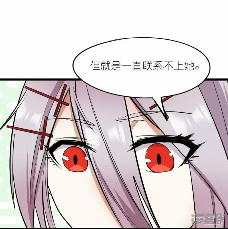 校园狂师漫画,第264话 失踪的冷星月25图