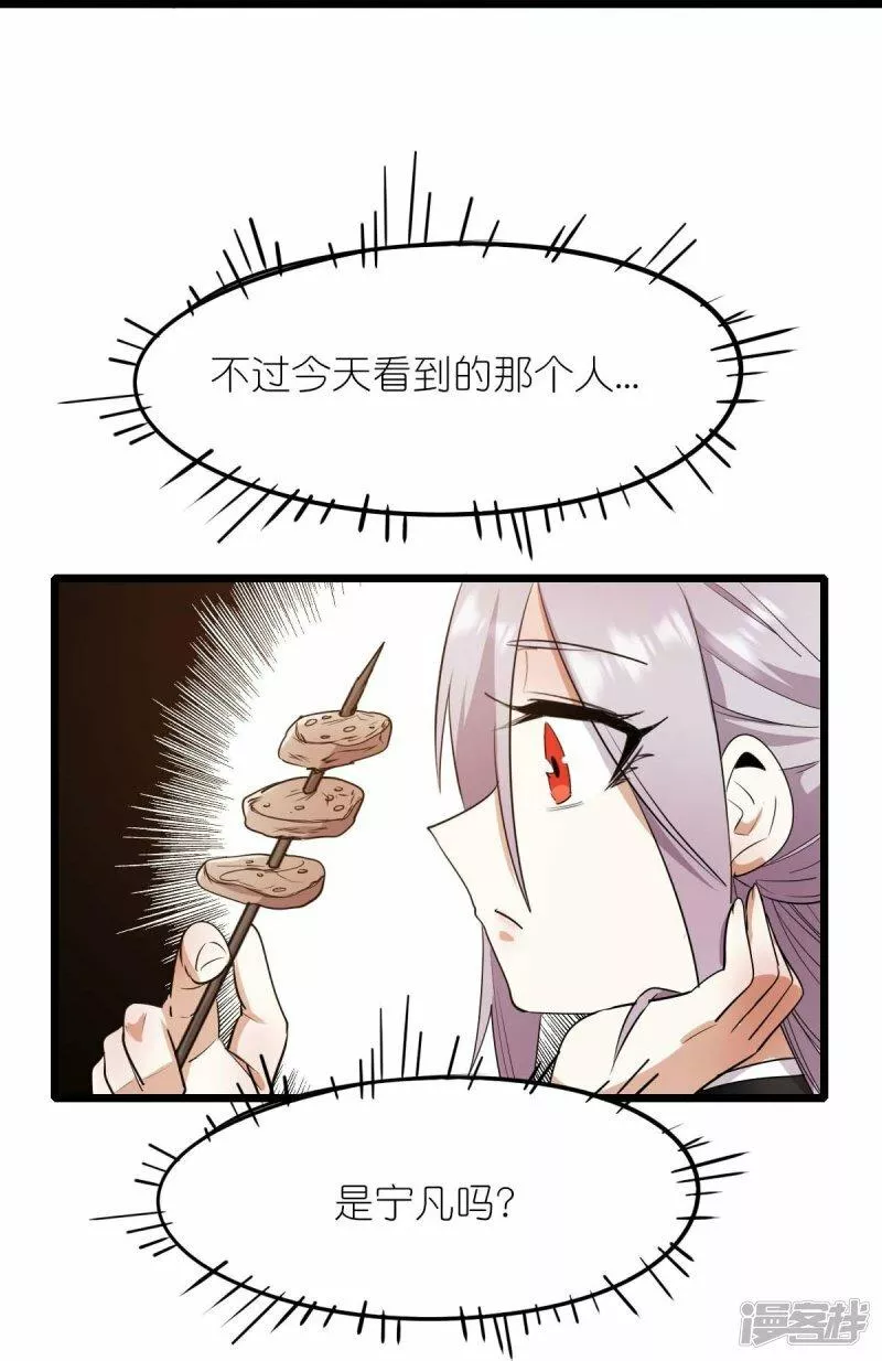 校园狂师漫画,第264话 失踪的冷星月31图