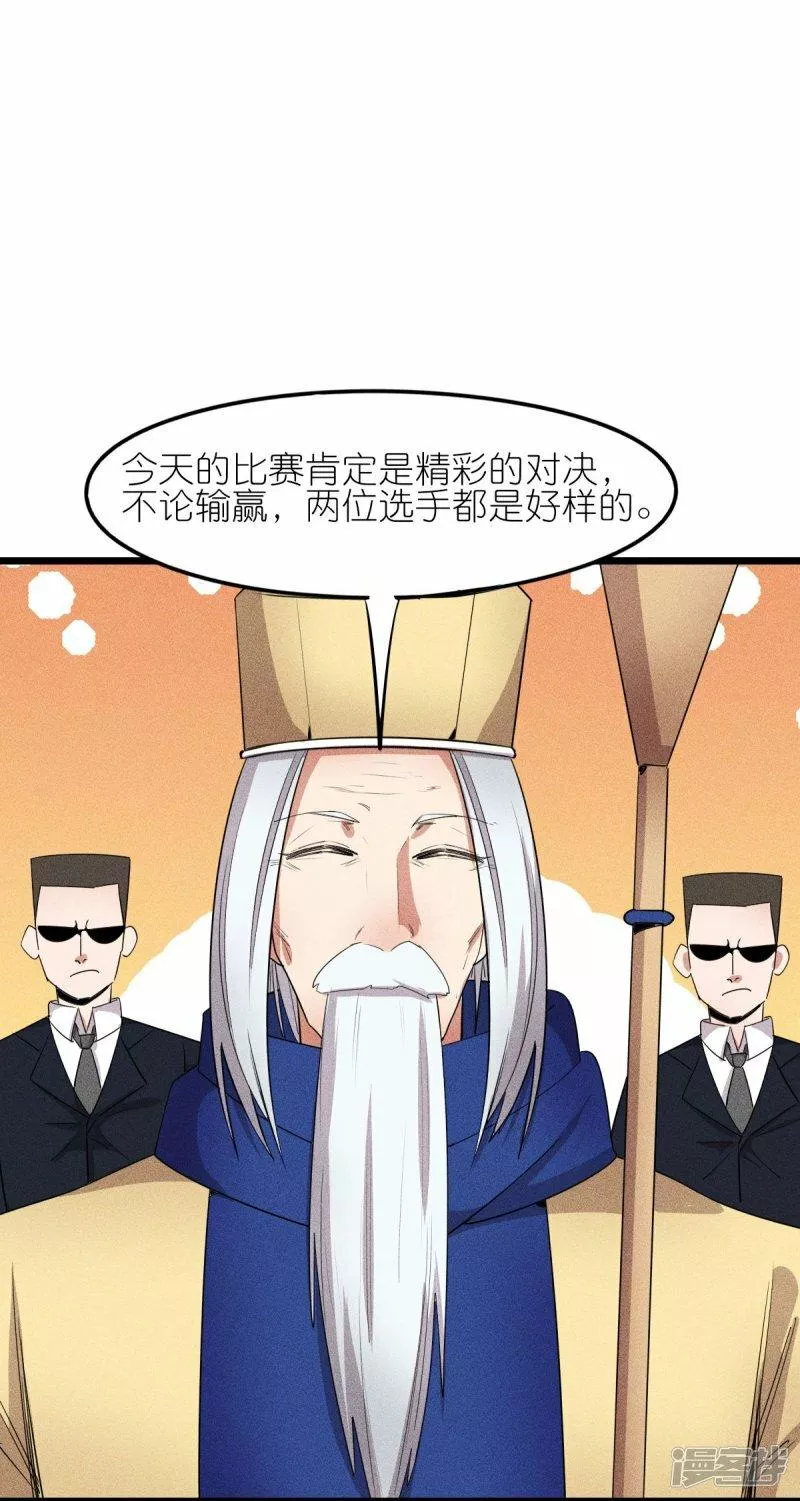 校园狂师漫画,第265话 总决赛对决7图