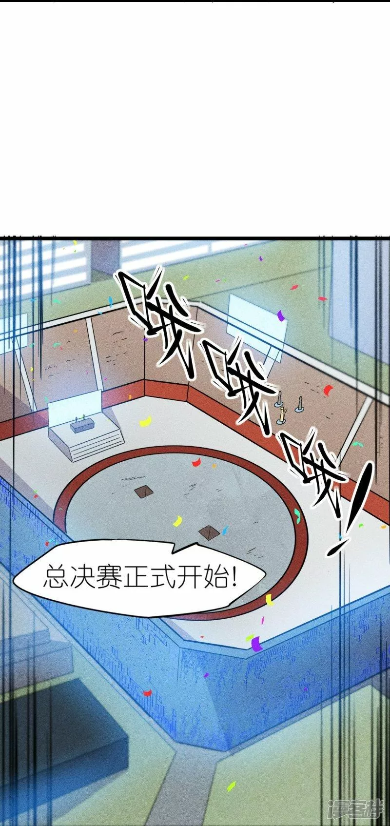 校园狂师漫画,第265话 总决赛对决9图