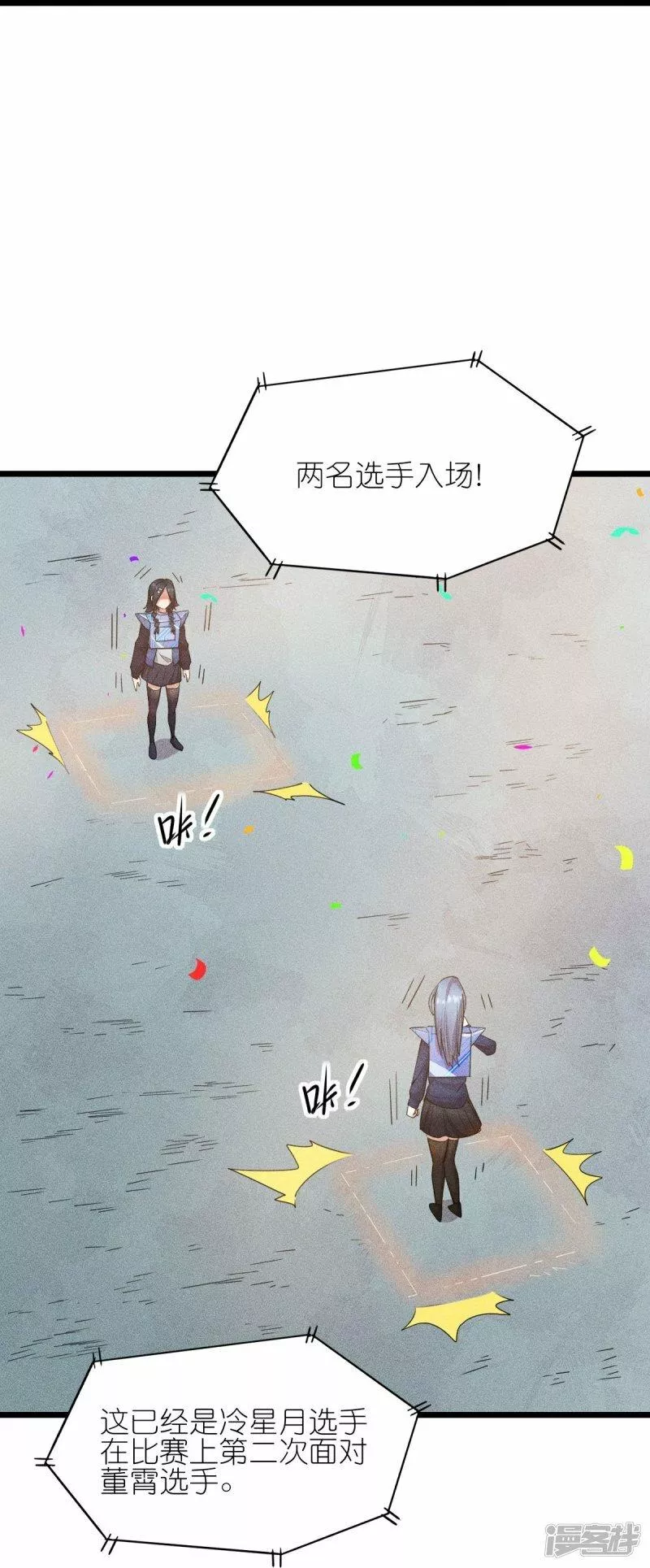 校园狂师漫画,第265话 总决赛对决11图