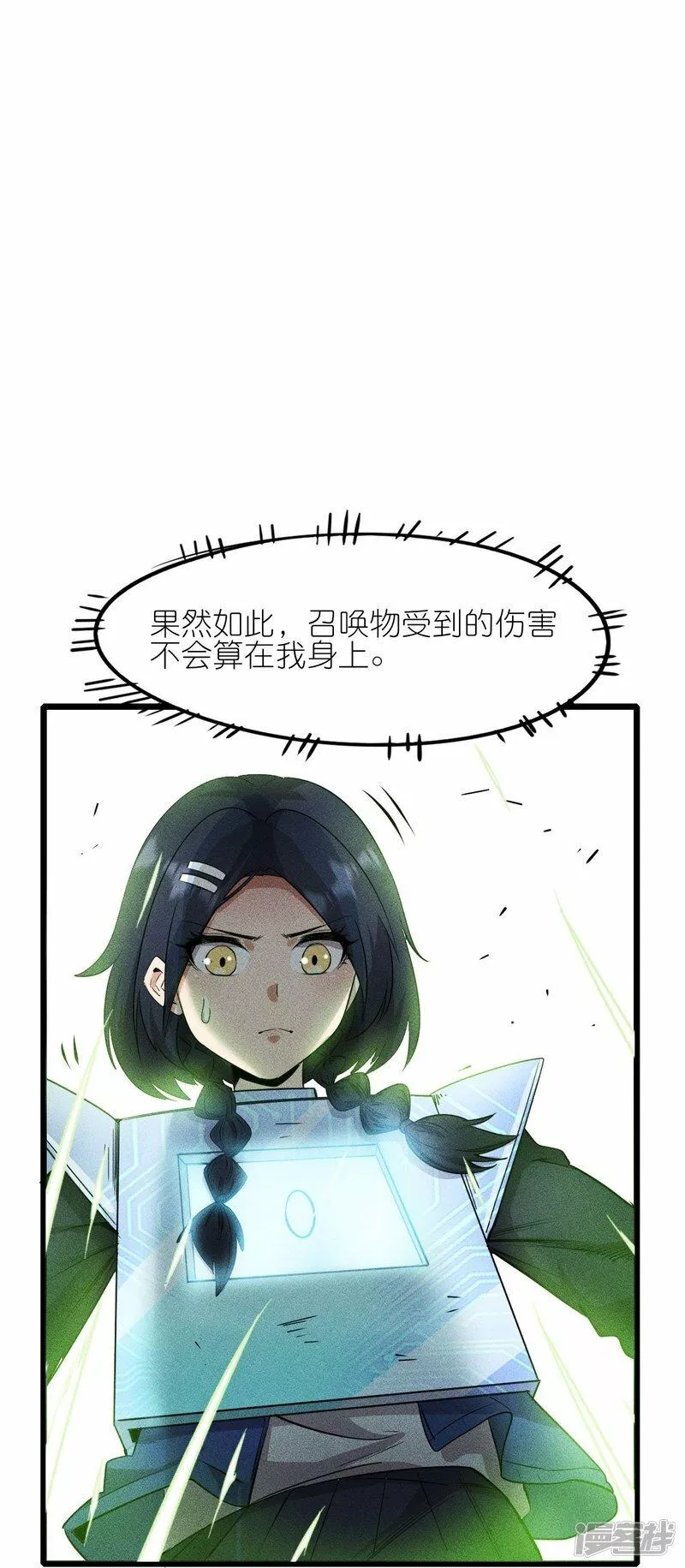 校园狂师漫画,第265话 总决赛对决23图