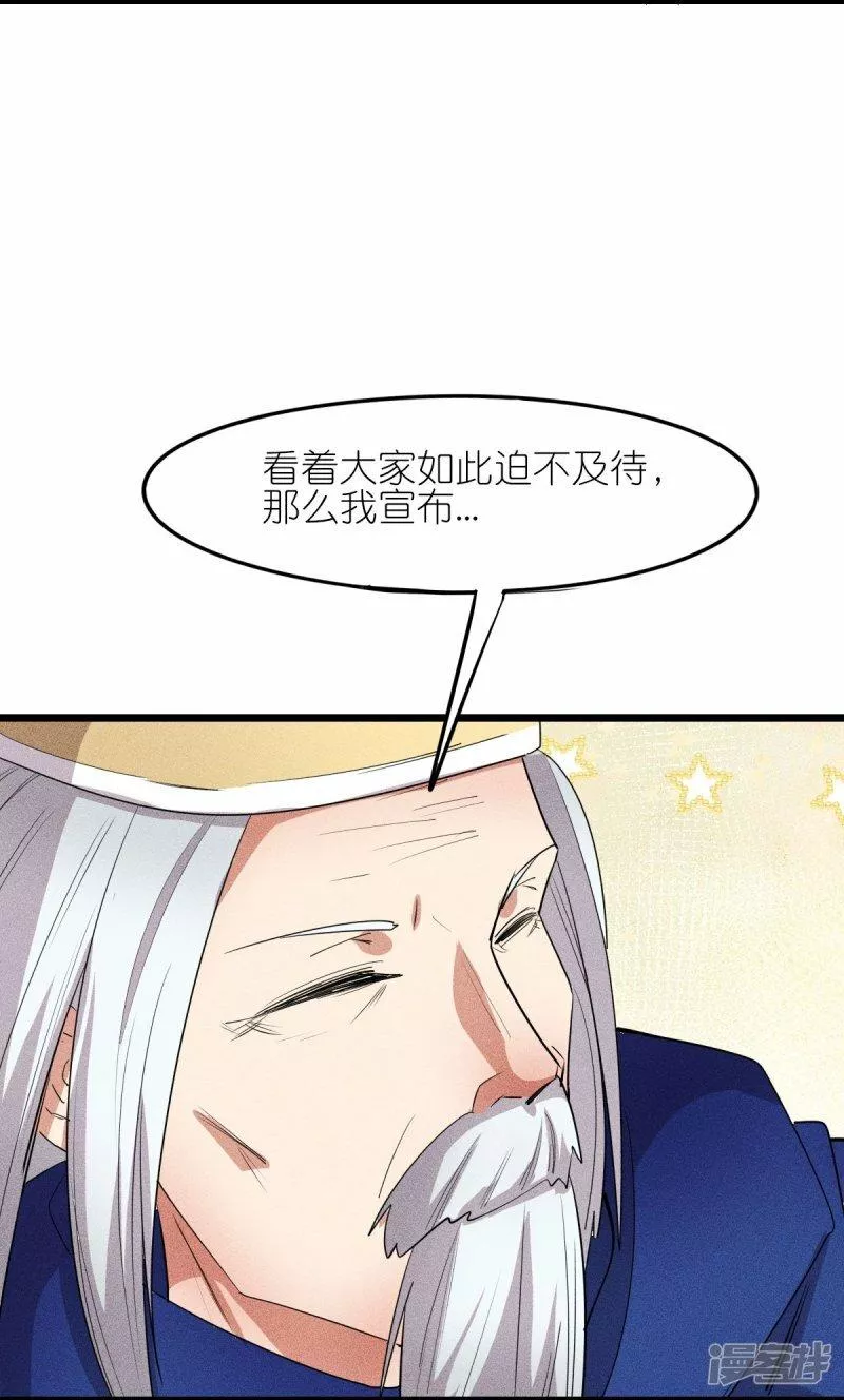 校园狂师漫画,第265话 总决赛对决8图