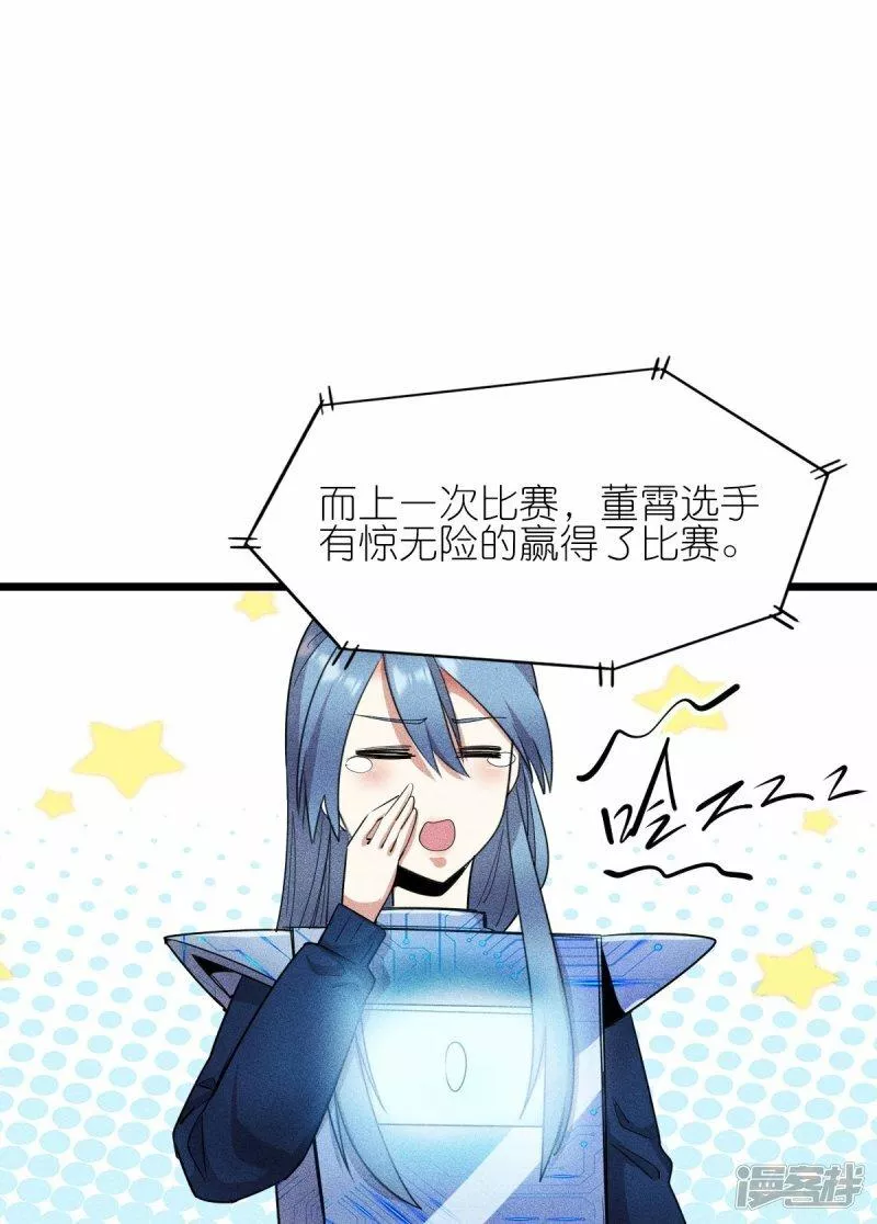 校园狂师漫画,第265话 总决赛对决12图