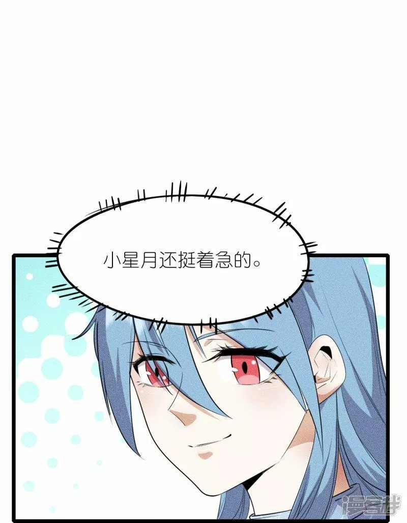 校园狂师漫画,第265话 总决赛对决19图