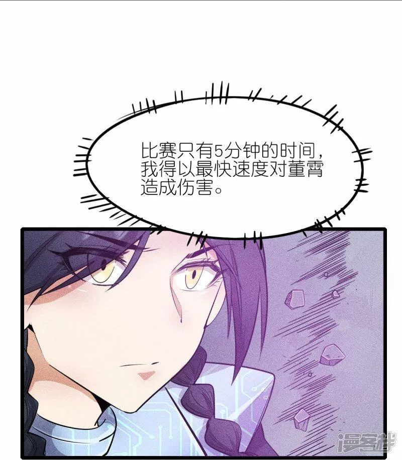 校园狂师漫画,第265话 总决赛对决17图