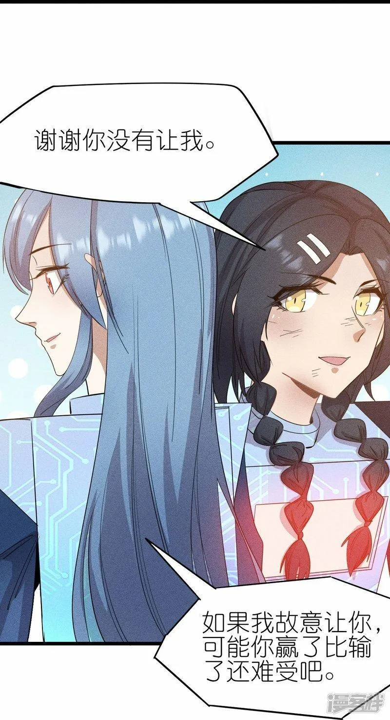 校园狂师漫画,第266话 成全21图