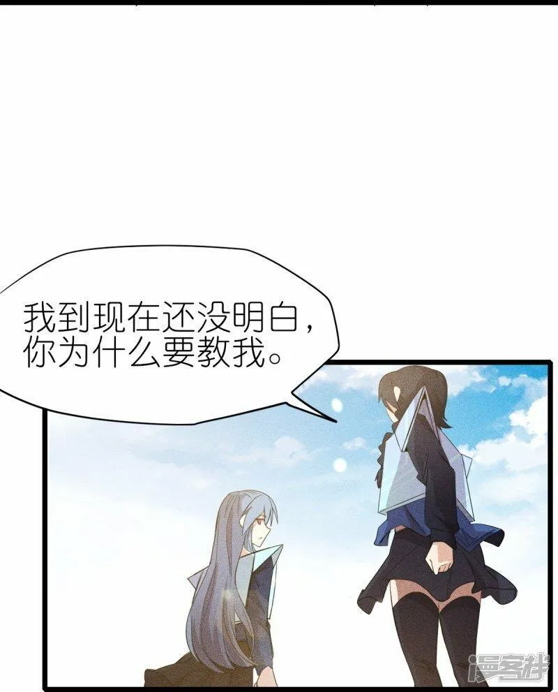 校园狂师漫画,第266话 成全23图