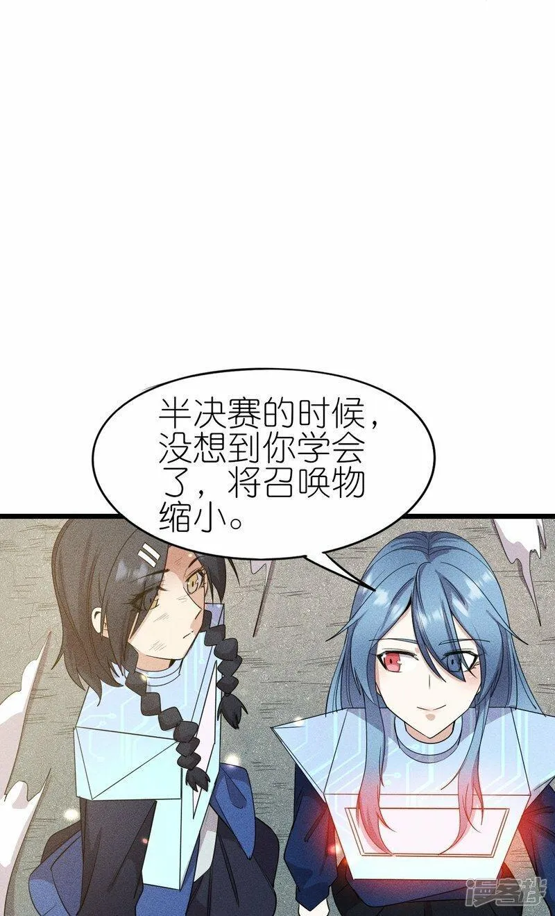 校园狂师漫画,第266话 成全22图