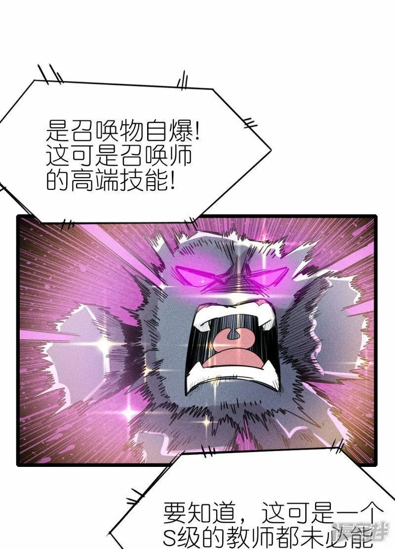 校园狂师漫画,第266话 成全14图