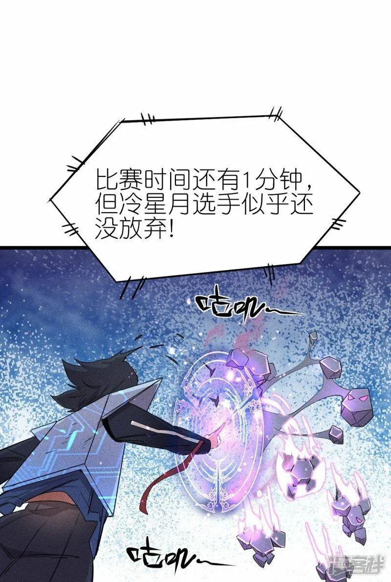 校园狂师漫画,第266话 成全8图