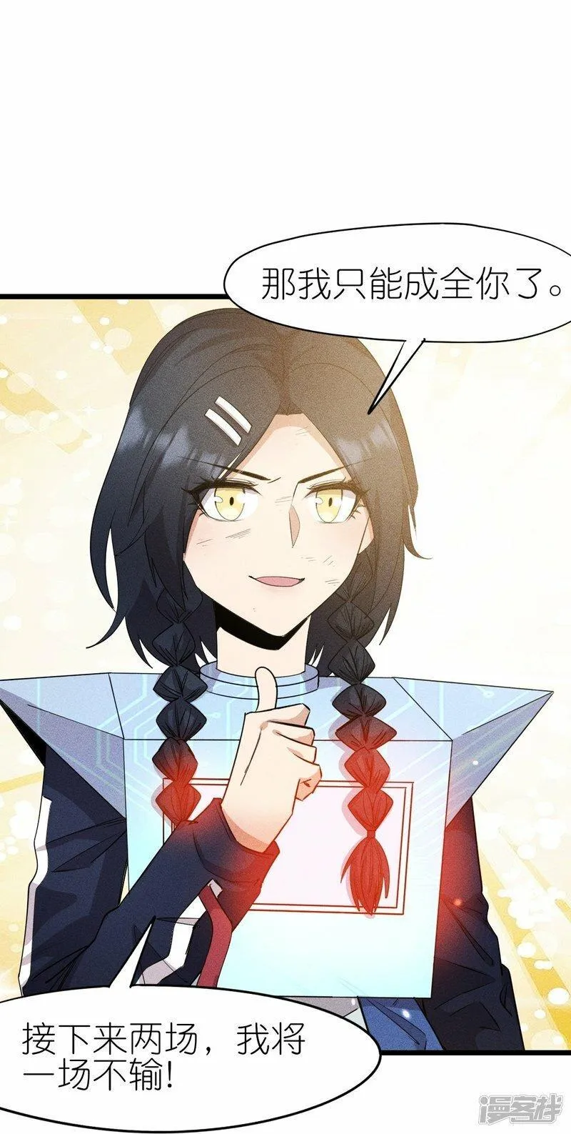 校园狂师漫画,第266话 成全25图