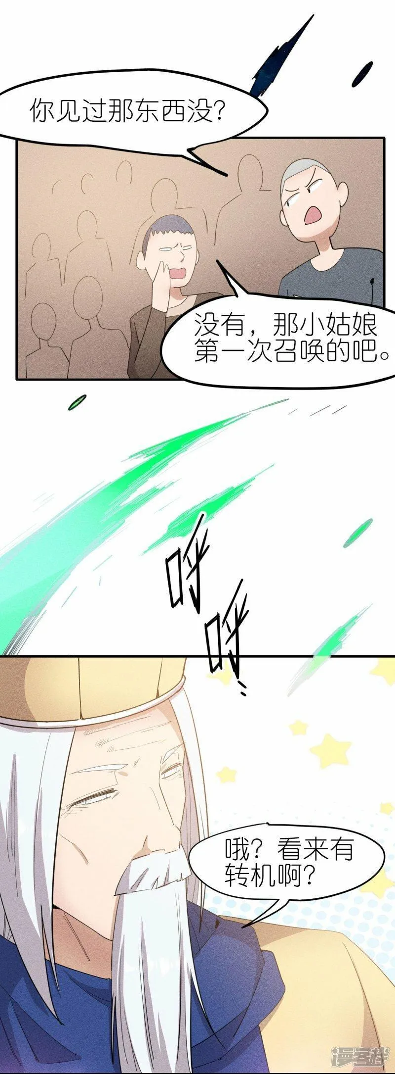 校园狂师漫画,第267话 再现天灾魔兽15图