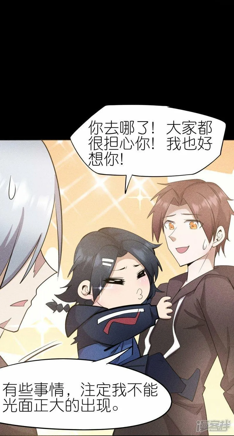 校园狂师漫画,第267话 再现天灾魔兽29图