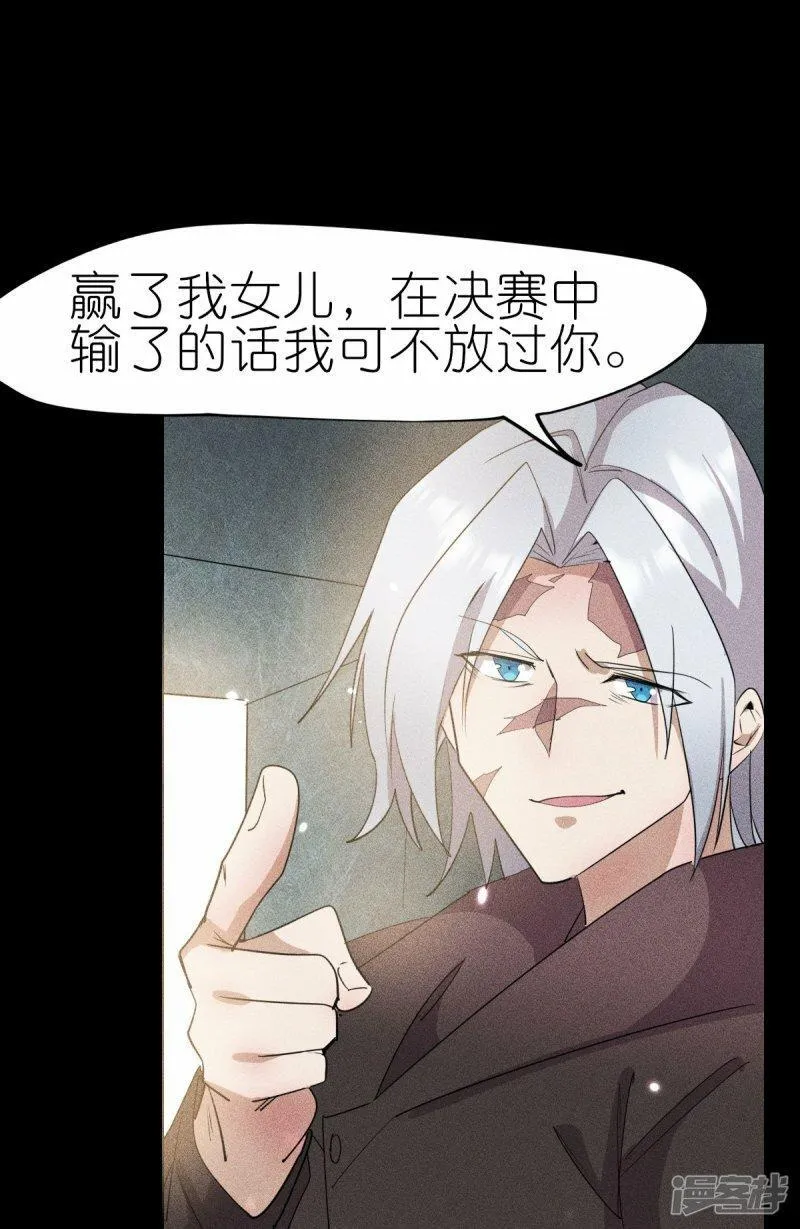 校园狂师漫画,第267话 再现天灾魔兽27图