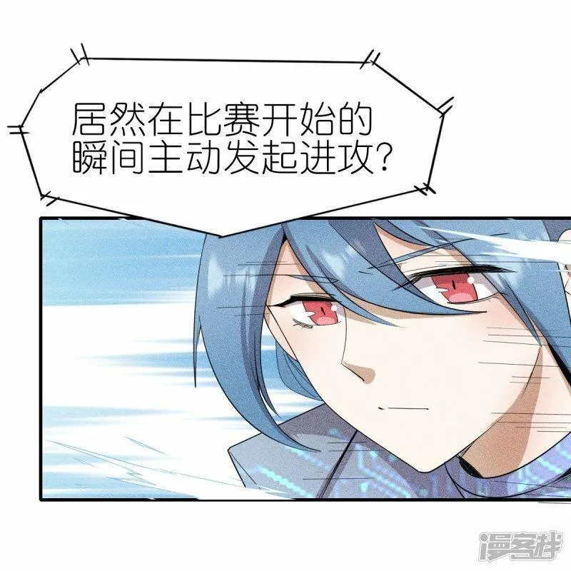 校园狂师漫画,第267话 再现天灾魔兽9图