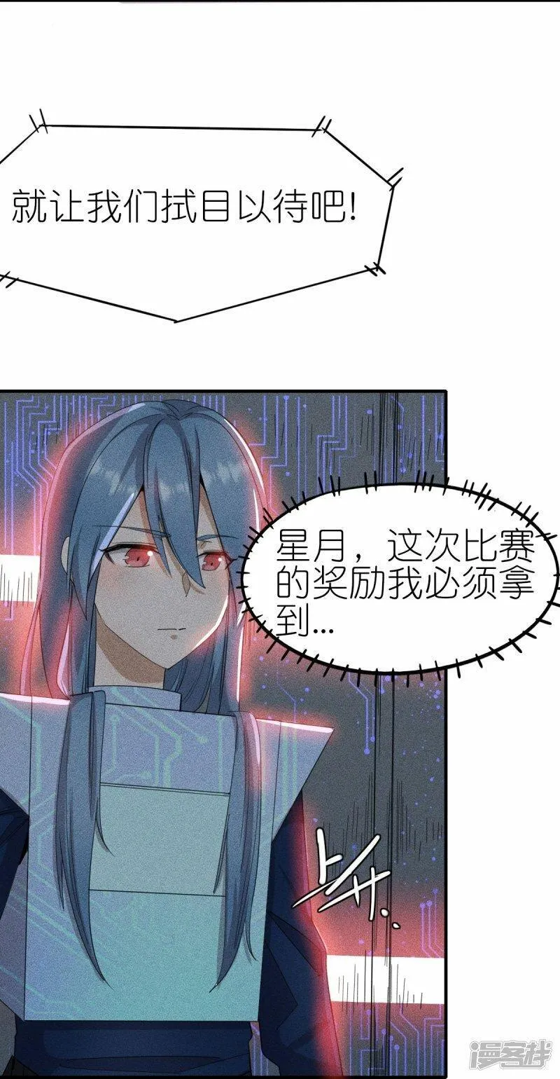 校园狂师漫画,第267话 再现天灾魔兽5图