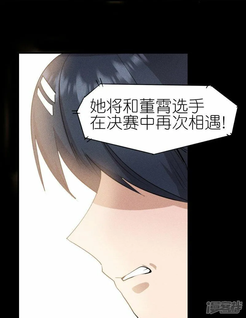 校园狂师漫画,第267话 再现天灾魔兽23图