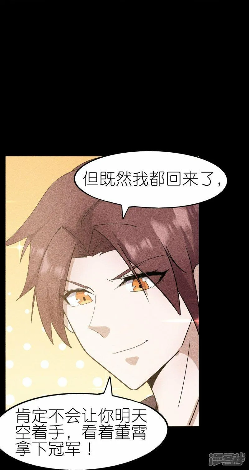 校园狂师漫画,第267话 再现天灾魔兽30图