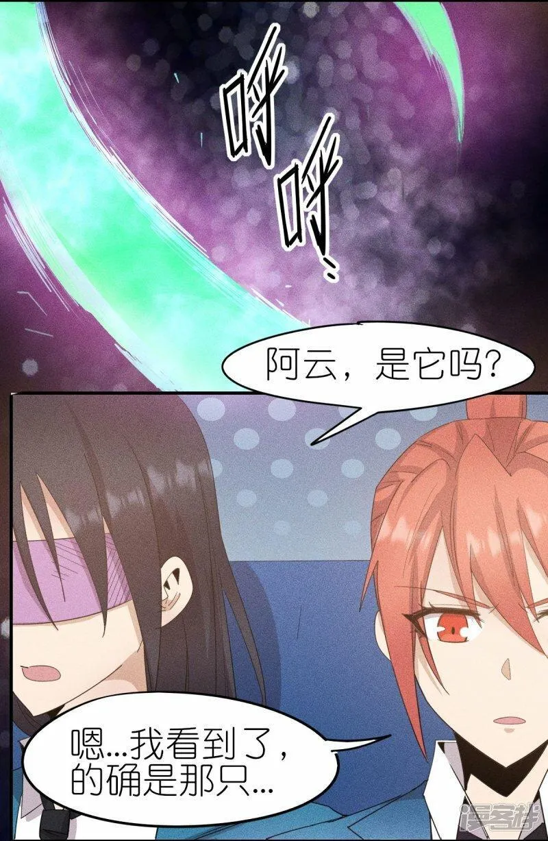 校园狂师漫画,第267话 再现天灾魔兽16图