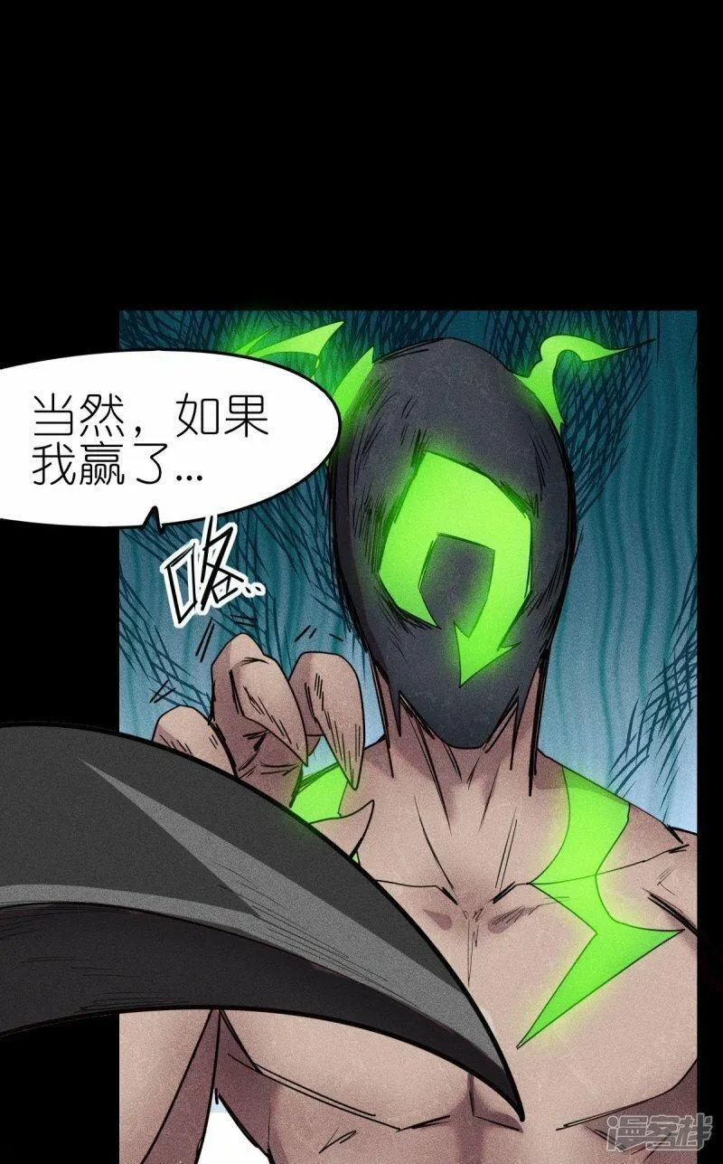 校园狂师漫画,第268话 赌局29图