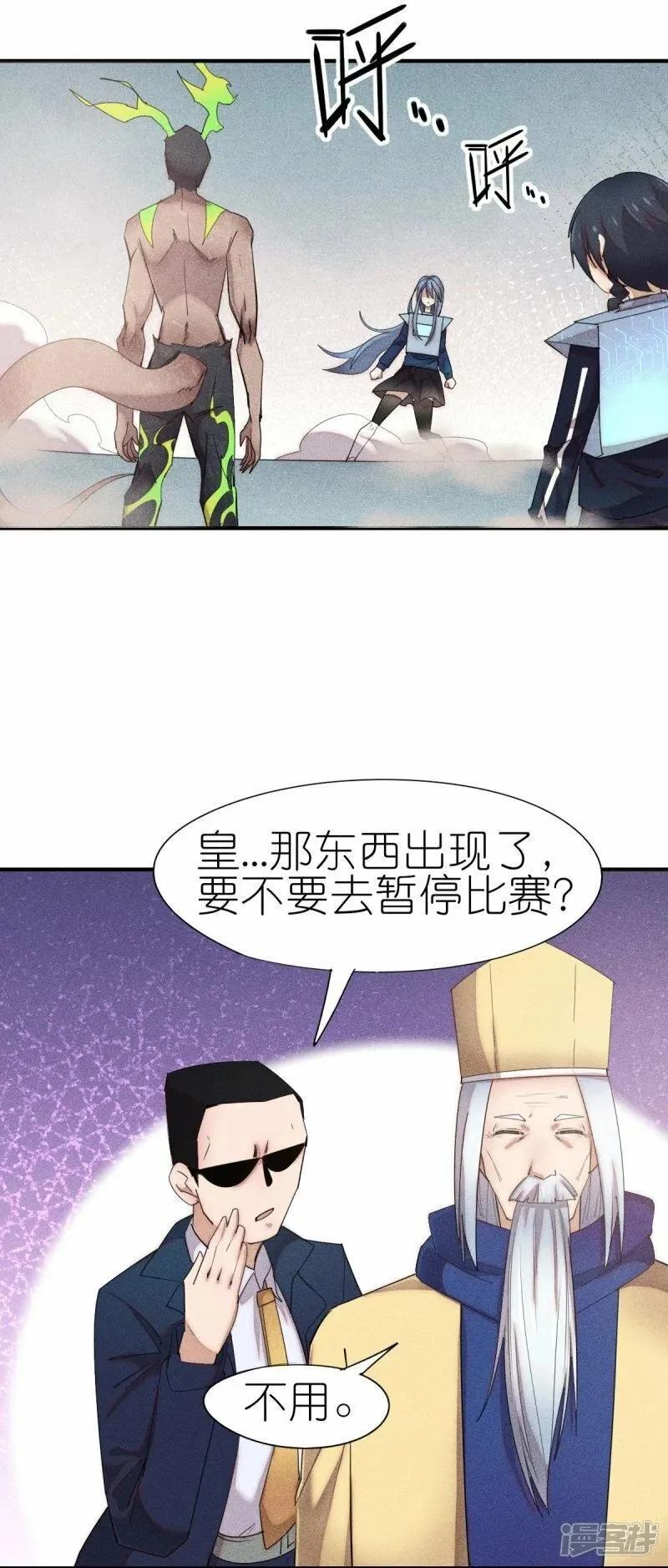 校园狂师漫画,第268话 赌局3图