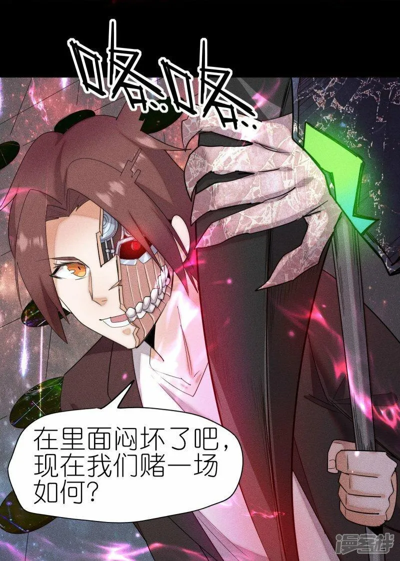 校园狂师漫画,第268话 赌局27图