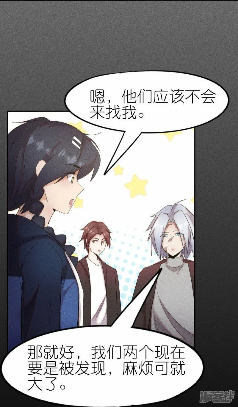 校园狂师漫画,第268话 赌局17图