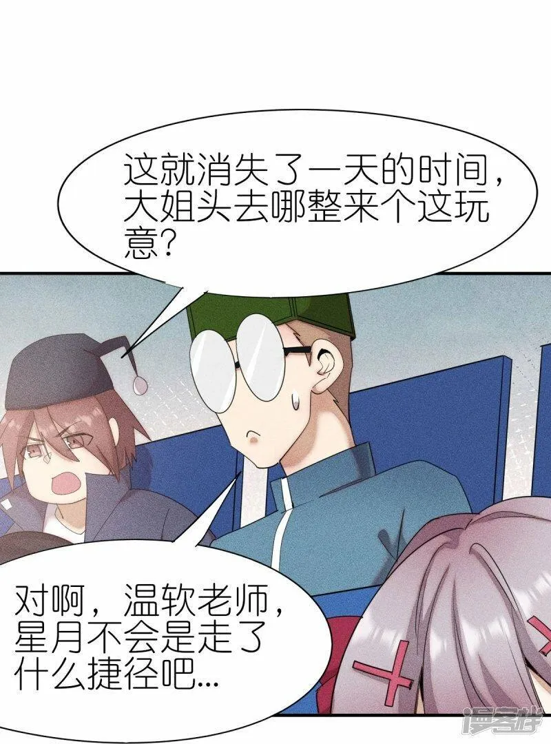 校园狂师漫画,第268话 赌局5图