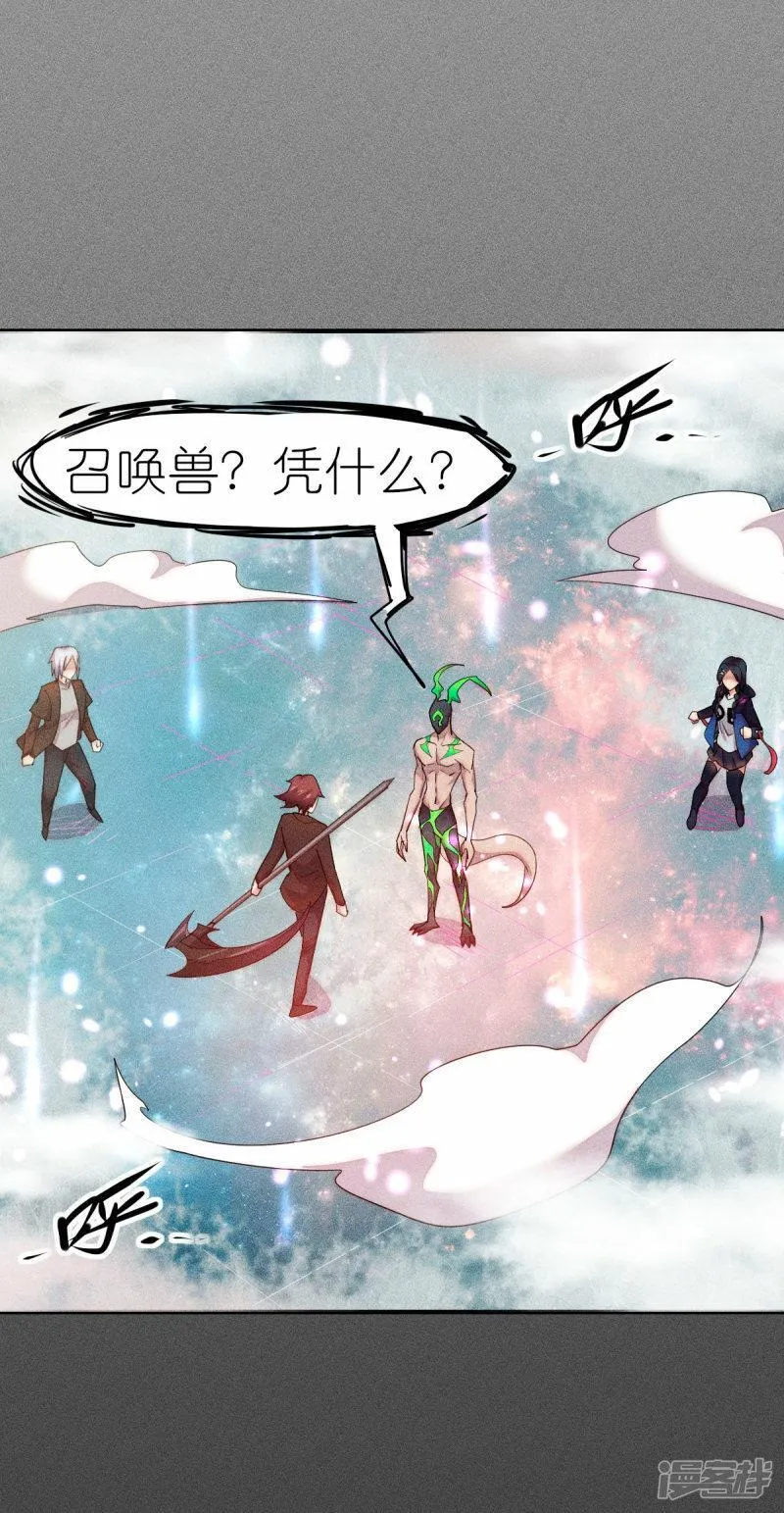 校园狂师漫画,第268话 赌局33图