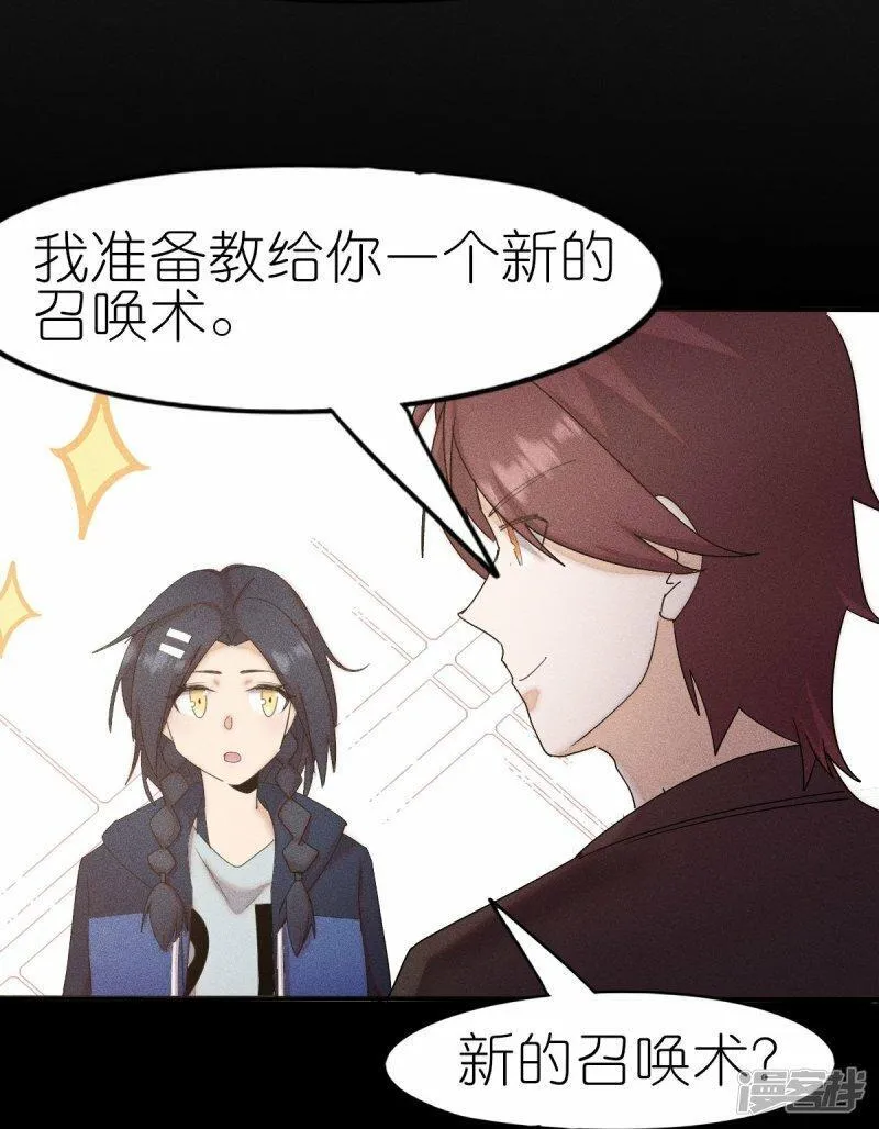 校园狂师漫画,第268话 赌局18图