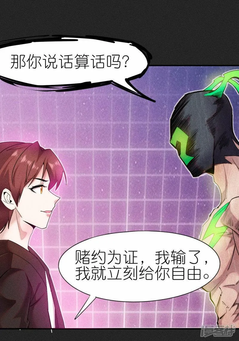 校园狂师漫画,第269话 比赛白热化6图