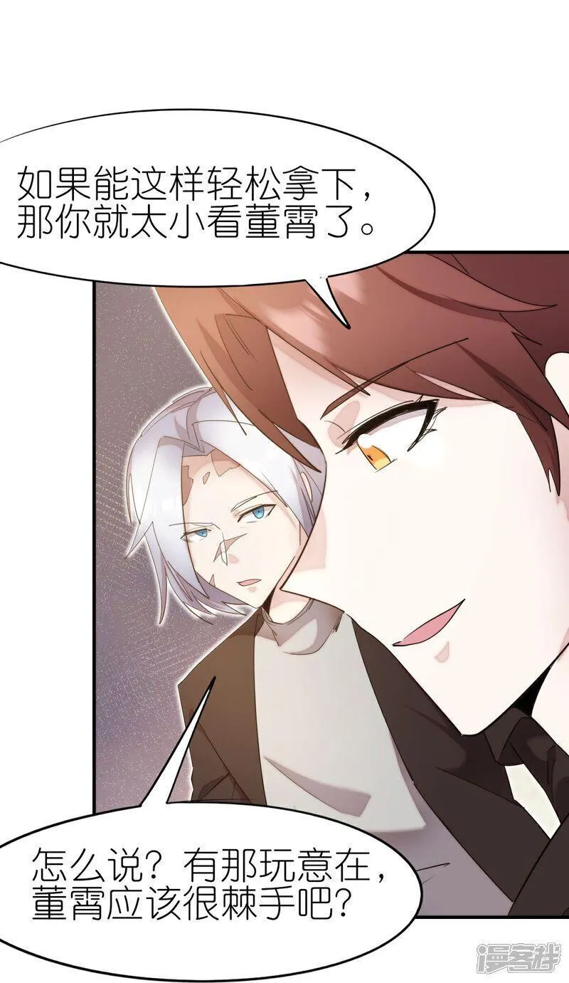 校园狂师漫画,第270话 胜负之间23图