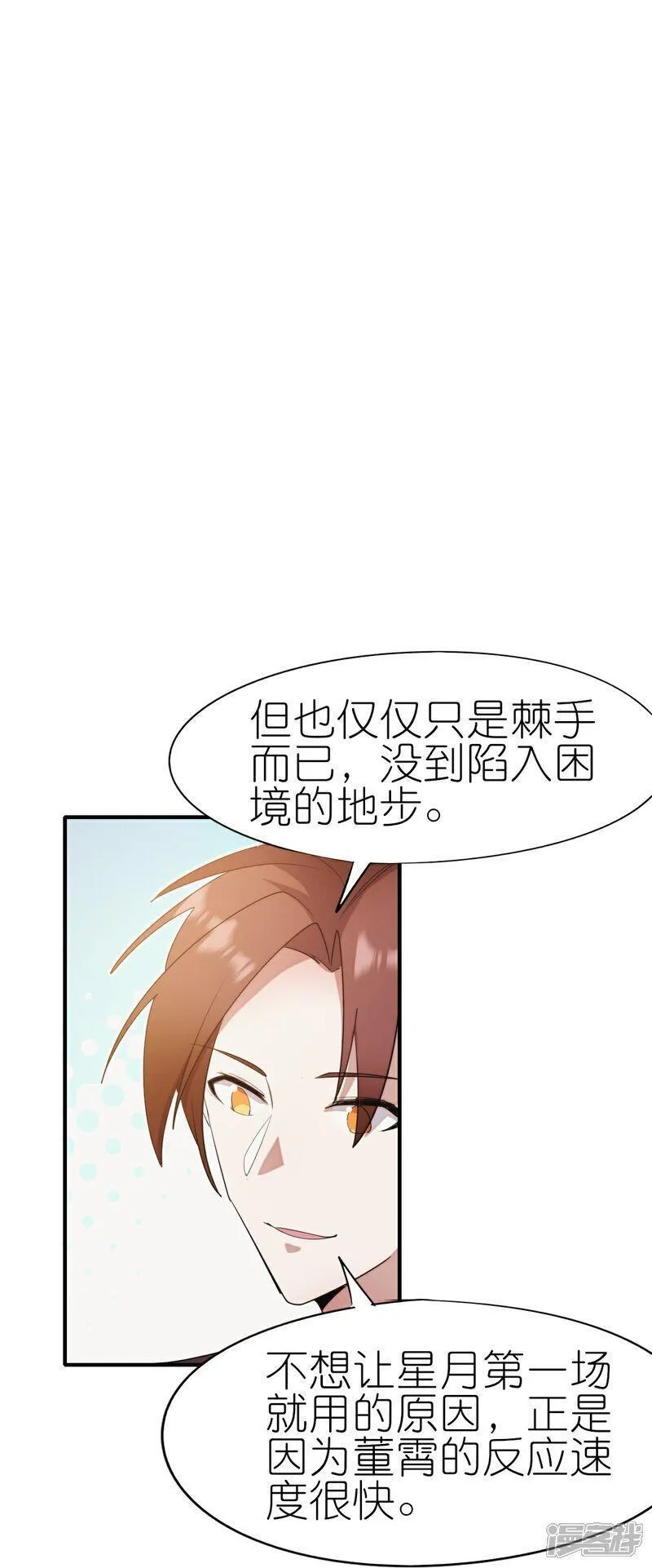 校园狂师漫画,第270话 胜负之间24图