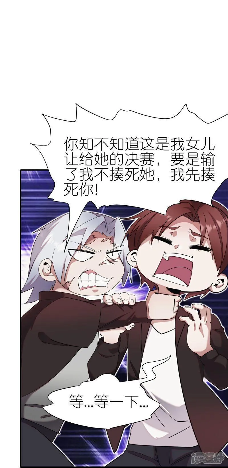 校园狂师漫画,第270话 胜负之间28图